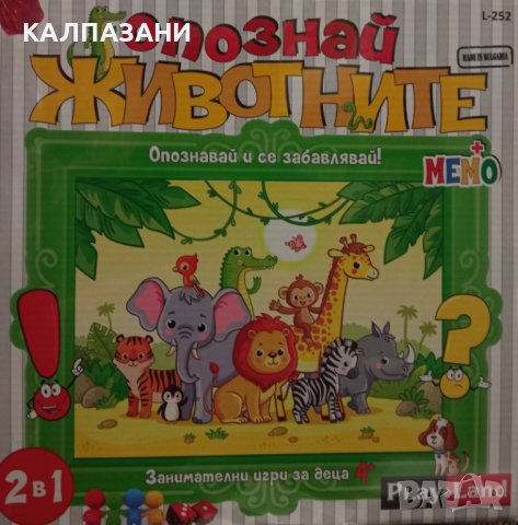 Опознай животните - детска игра 2 в 1 PlayLand
