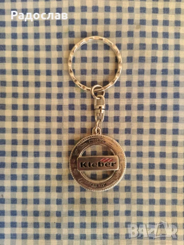  френски ключодържател Cleber