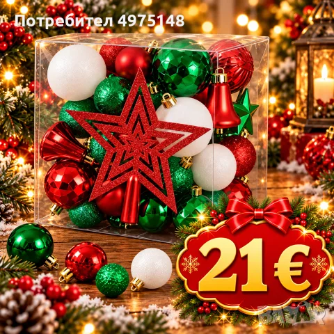 коледна украса 45броя