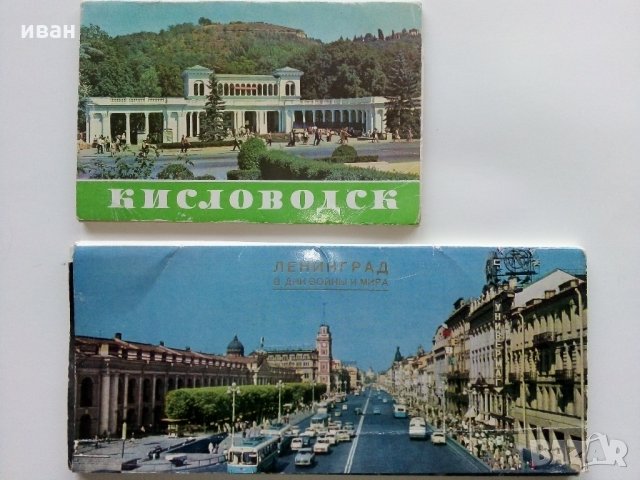 Руски картички "Кисловодск" и "Ленинград", снимка 1 - Филателия - 35297901