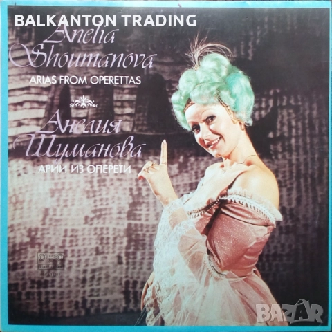 Плочи - ОПЕРЕТА - БАЛКАНТОН