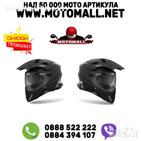  ОНЛАЙН ПРОМО Airoh Каска Commander 2 Color Black Matt мото мотор 