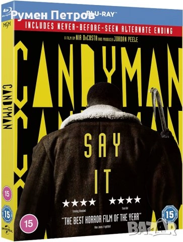 блу рей КЕНДИМЕН - CANDYMAN - най-добрия филм на ужасите за 2021 !