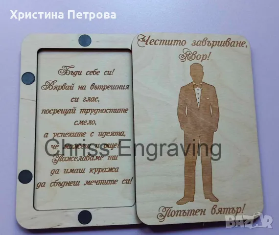 Гравирана картичка с плик за пари, снимка 5 - Декорация за дома - 49044880