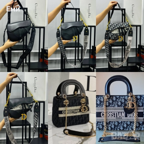 Christian Dior чанти дамски луксозни на топ брандове , снимка 14 - Чанти - 51829076