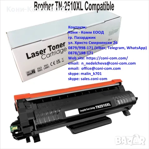 Brother TN-2510XL Тонер касета  3000 стр. 28.50лв, снимка 2 - Консумативи за принтери - 49100964