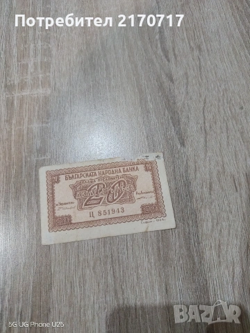 Продавам , разменям банкнота 20 лева 1944 година