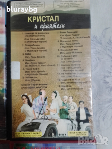 Оркестър Кристал видеокасети, снимка 8 - Други жанрове - 53086704