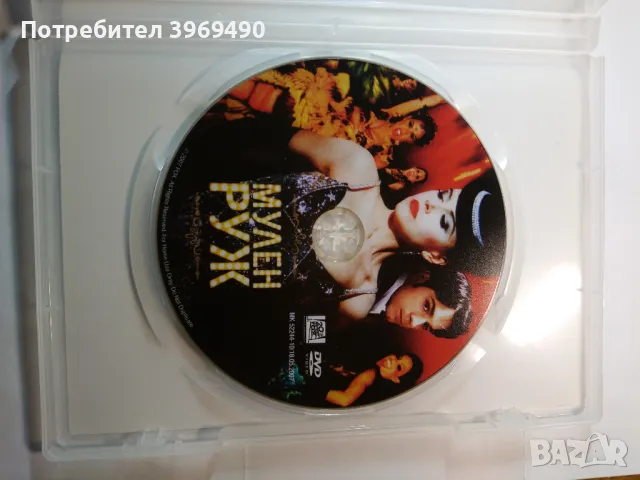 DVD "Мулен Руж "., снимка 2 - DVD филми - 49326921