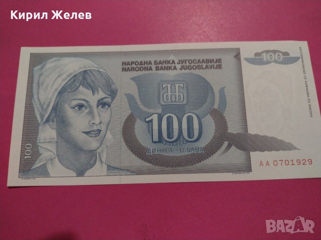 Банкнота Югославия-16434, снимка 2 - Нумизматика и бонистика - 30569057