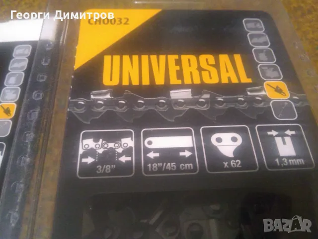 Комплект от две вериги (Made in USA) и шина за 18"/45см верижен трион, снимка 2 - Други инструменти - 47915161