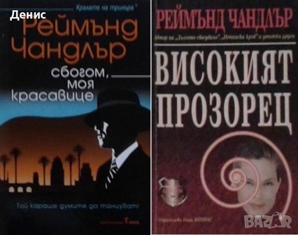 Автори на трилъри и криминални романи - 08:, снимка 5 - Художествена литература - 54309046