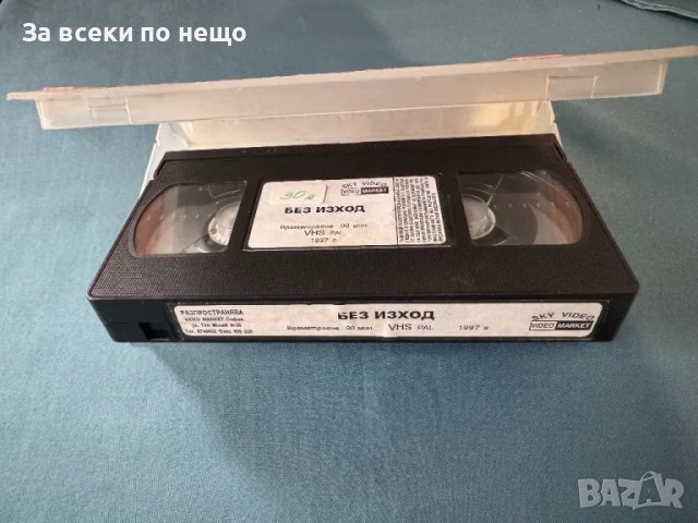 Видеокасета Без изход, снимка 5 - Други жанрове - 47966056