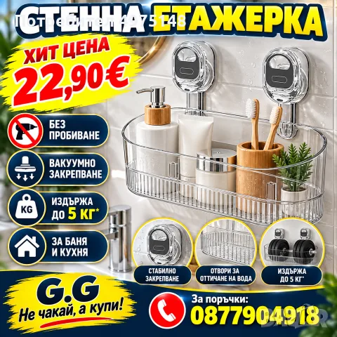 Стенна етажерка