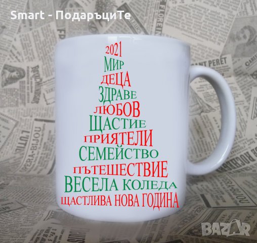 Подарък за Коледа - Чаша с надпис и снимка, снимка 4 - Коледни подаръци - 30814532