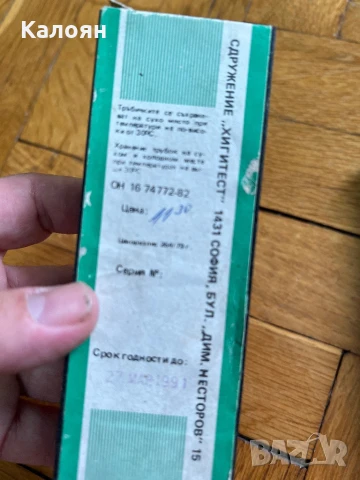 Хлороводород две кутийки пълни , снимка 7 - Колекции - 50984902