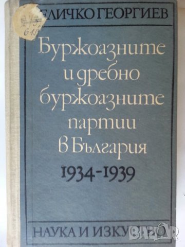 Буржуазните и дребнобуржуазните партии в България (1934-1939 г.) / от Величко Георгиев