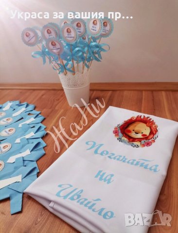 Украса За бебешка погача на тема Лъвче , снимка 3 - Други - 37901907