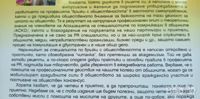 Наръчник на специалиста Връзки с обществеността в общините и Наръчник по протокола дейностите в общи, снимка 3 - Специализирана литература - 51095815