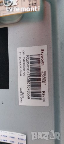 лед диоди от дисплей Skyworth RDL430WY(LD0-304) от телевизор LG модел 43UJ620V