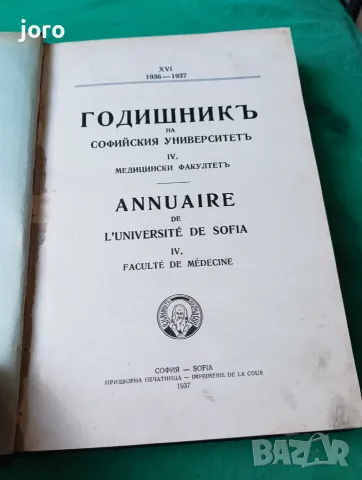 Годишникь на Софийския университеть, снимка 2 - Колекции - 56153804