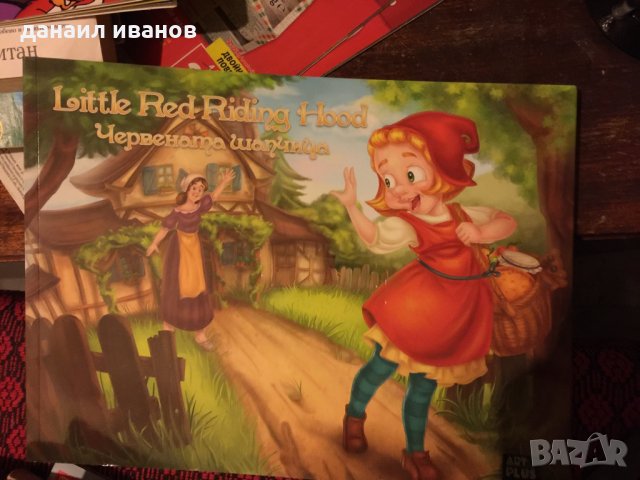 Червената шапчица код290