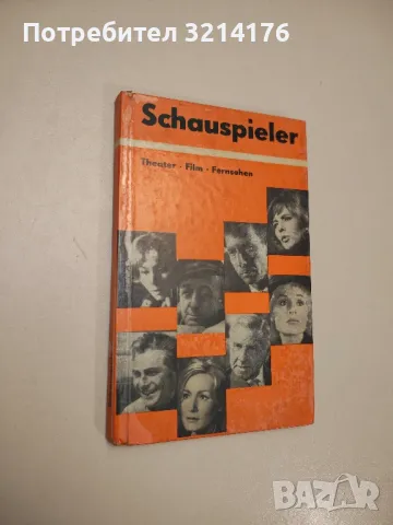 Schauspieler von Theater, Film und Fernsehen - Renate Seydel (1966)