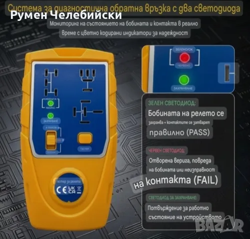 Тестер за Авто Релета, снимка 4 - Аксесоари и консумативи - 56532450