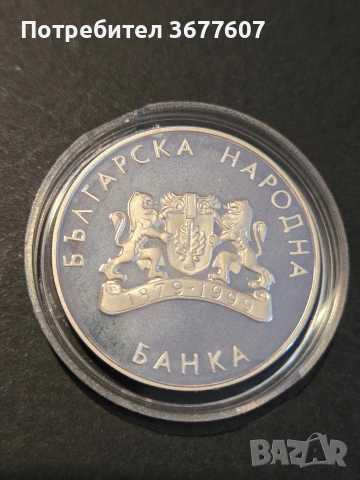 10 лева 1999 Висок скок, снимка 2 - Нумизматика и бонистика - 54082725