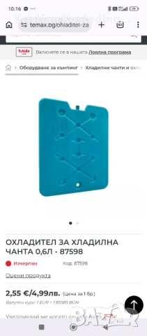 Охладител за хладилна чанта , снимка 4 - Хладилни чанти - 54276370