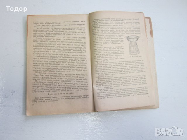 Рядка руска книга Производство халвы тираж 300, снимка 5 - Специализирана литература - 31179108