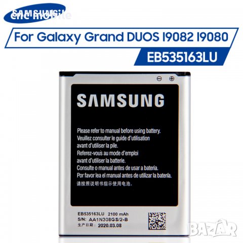 Батерия Samsung Galaxy Grand Duos - Samsung Galaxy Grand Neo - Samsung  GT-I9082 - Samsung GT-I9060 в Оригинални батерии в гр. София - ID10948779 —  Bazar.bg