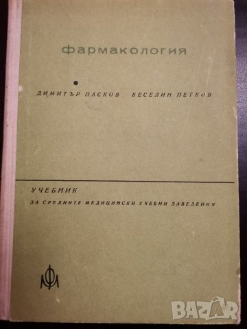 Фармакология 