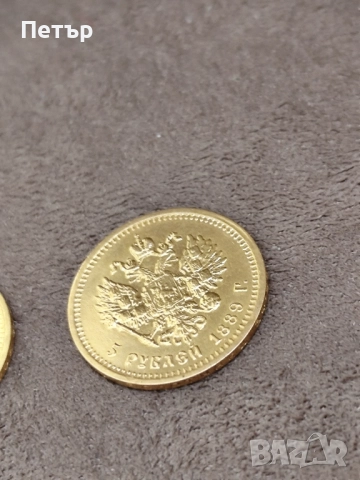 5 рубли Александър Трети 1889 година, снимка 7 - Нумизматика и бонистика - 48971094