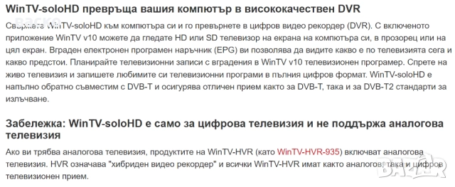  цифров тунер Hauppauge WinTV - за кабелна и ефирна телевизия, снимка 7 - Приемници и антени - 52528677