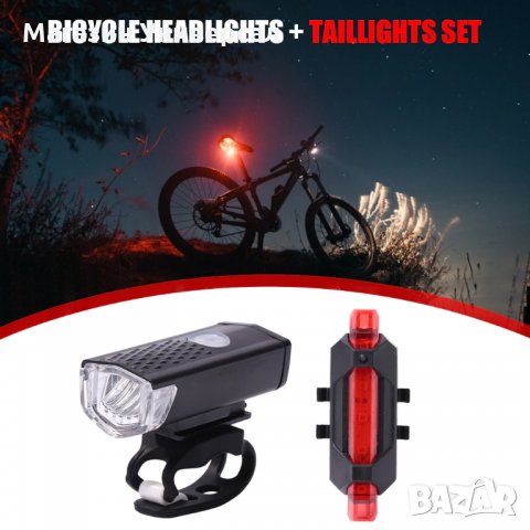 USB Презареждащ комплект фар и стоп акумулаторни светлини за колелo презареждаеми стопове велосипед, снимка 12 - Аксесоари за велосипеди - 29715985