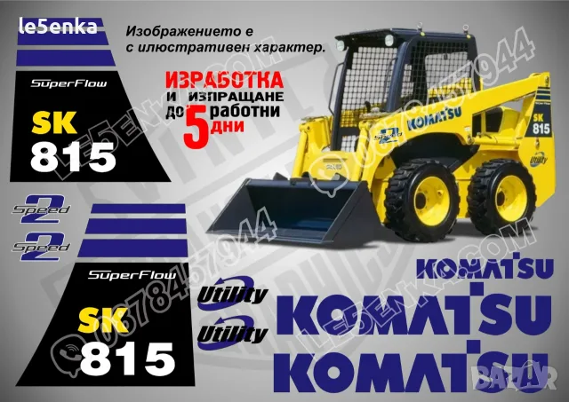 KOMATSU строителна техника и механизация стикери, снимка 2 - Резервни части за машини - 37618209