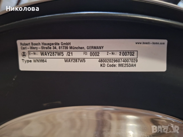 Bosch пералня A+++ 8кг Super Silence Eco, снимка 5 - Перални - 52650922