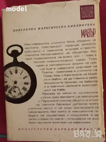 От Платон до Маркс - Нешо Давидов, снимка 7 - Други - 48553721