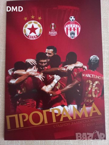 Футболна програма ЦСКА - Сепси Румъния 2023 г