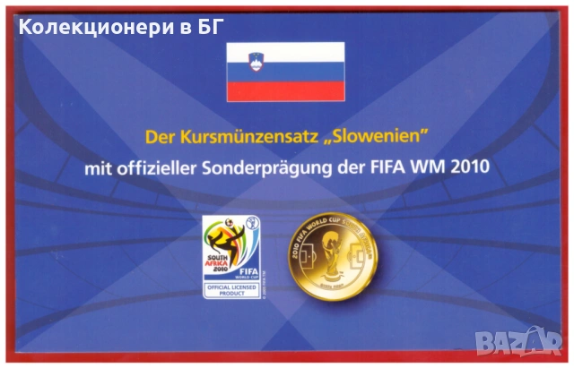 ФУТБОЛЕН СЕТ ОТ ОСЕМ ЕВРОМОНЕТИ И ПЛАКЕТ - СЛОВЕНИЯ 2007 ГОДИНА