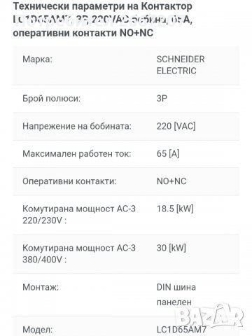 Контактор LC1D65M7 Schneider Electric  , снимка 2 - Други машини и части - 28800959