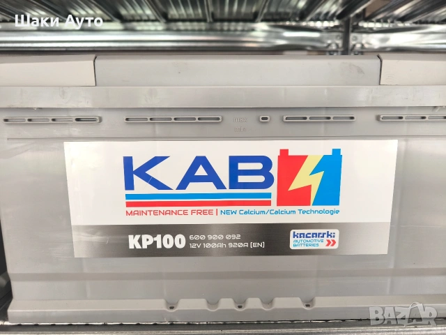 КАБ AGM акумулатори - за Start/Stop системи И КАБ Премиум за без старт-стоп системни автомобили, снимка 9 - Аксесоари и консумативи - 54119123