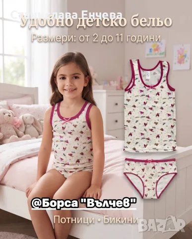 Детски потник и бикини, снимка 16 - Детско бельо и бански  - 56538549