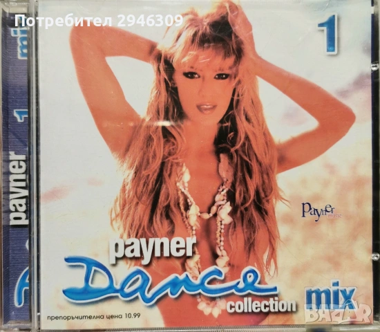 Payner Dance Collection 1(2001)