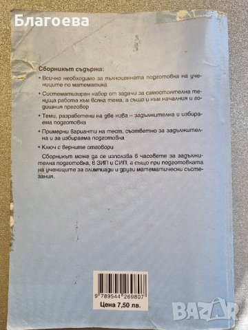 Сборник по математика за 6 клас, снимка 2 - Учебници, учебни тетрадки - 38588037