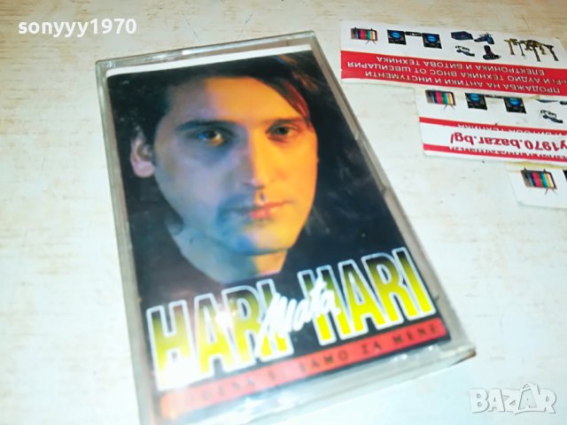 HARI MATA HARI-КАСЕТА 2001231850, снимка 2 - Аудио касети - 39376639