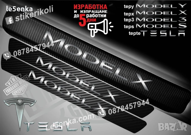 ПРАГОВЕ карбон Tesla Model X фолио стикери tepx
