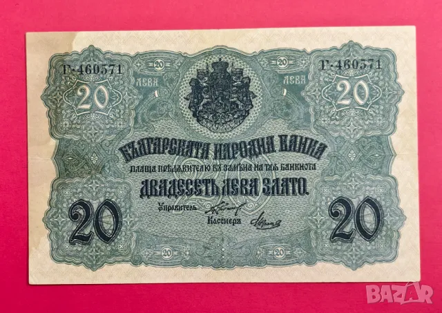20 лева 1916 годона България 