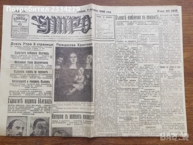 Стари вестници списание 20- години на миналият век. , снимка 11 - Антикварни и старинни предмети - 52871250